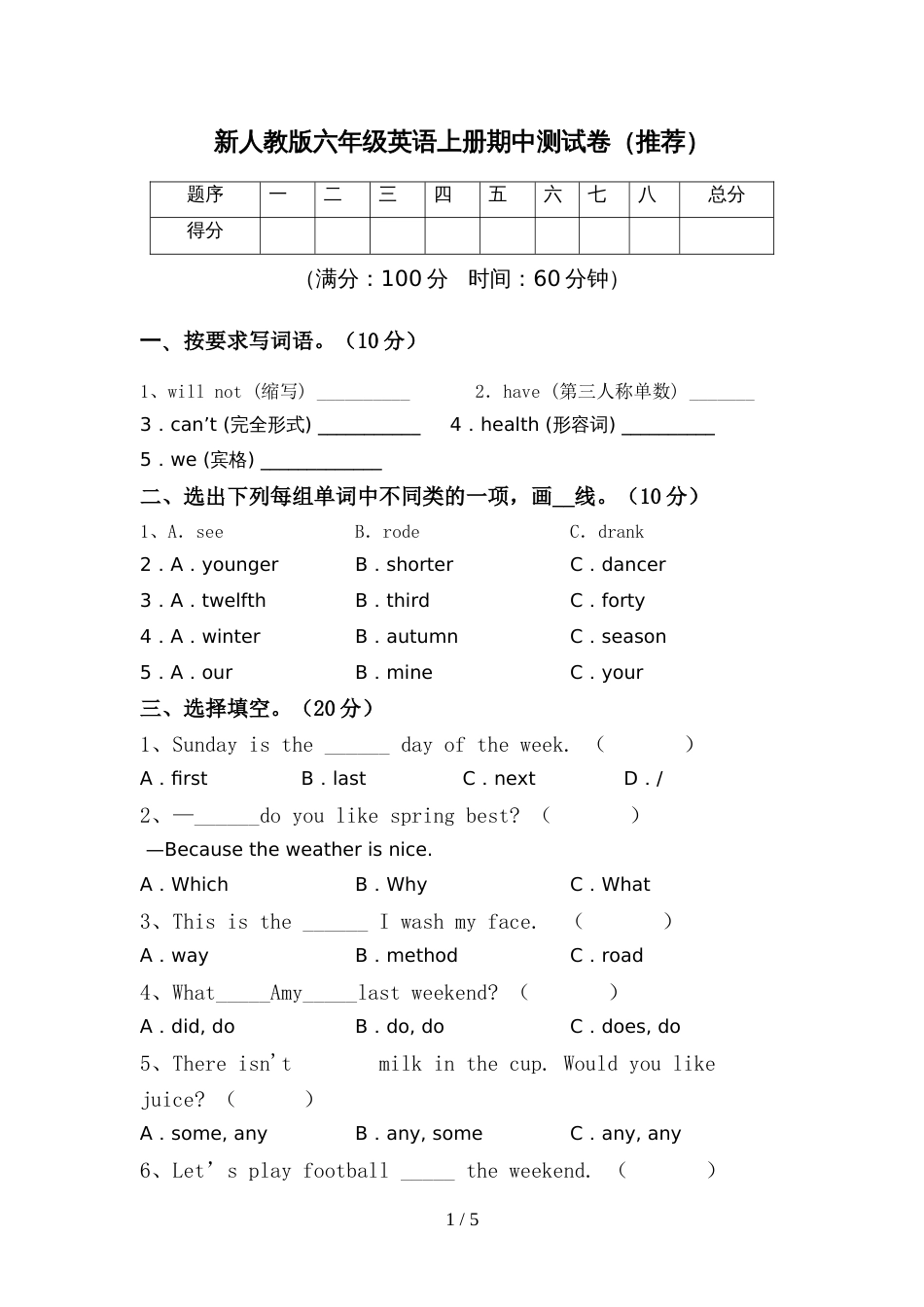 新人教版六年级英语上册期中测试卷(推荐)_第1页