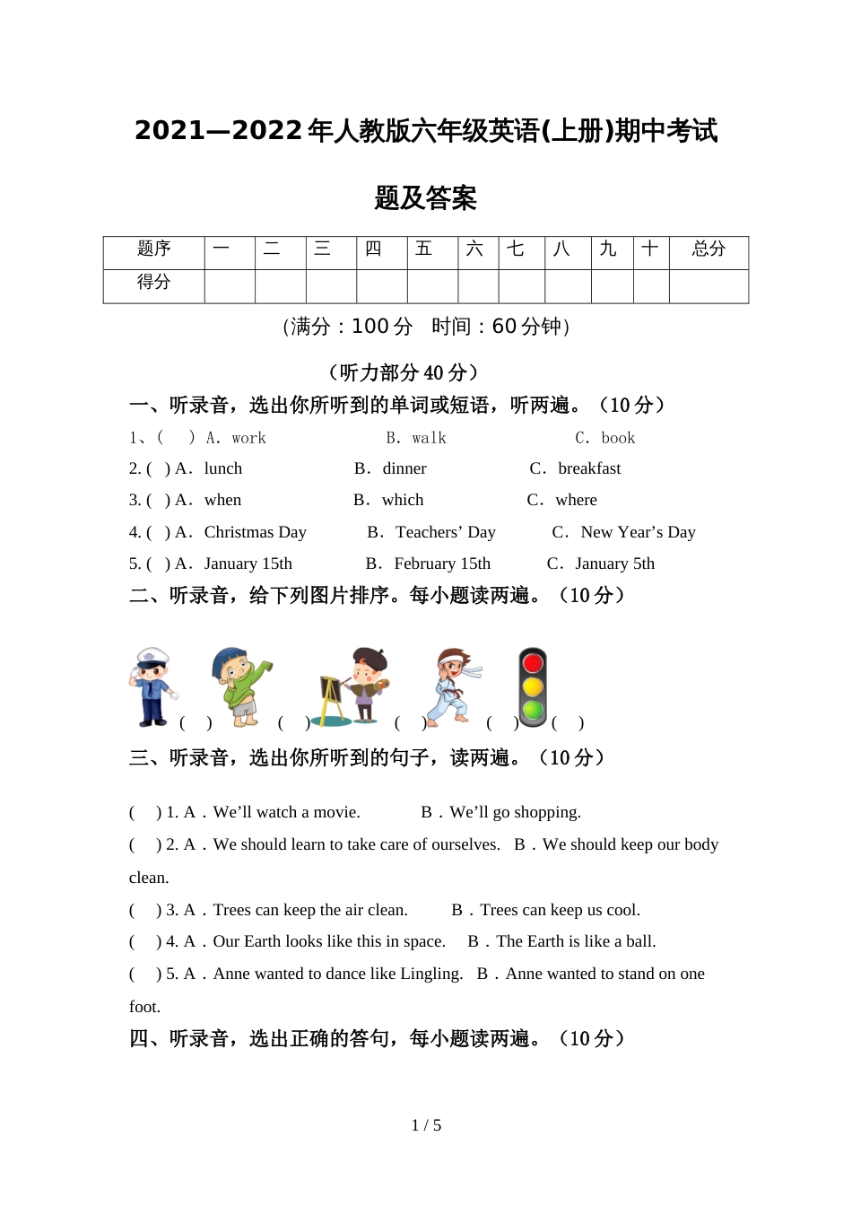 2021—2022年人教版六年级英语(上册)期中考试题及答案_第1页