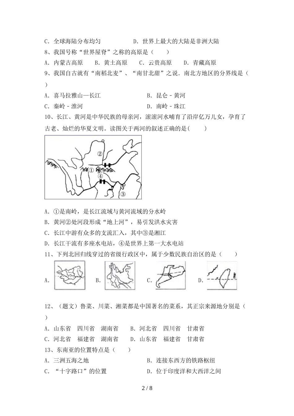 初中八年级地理上册期末考试卷(全面)_第2页