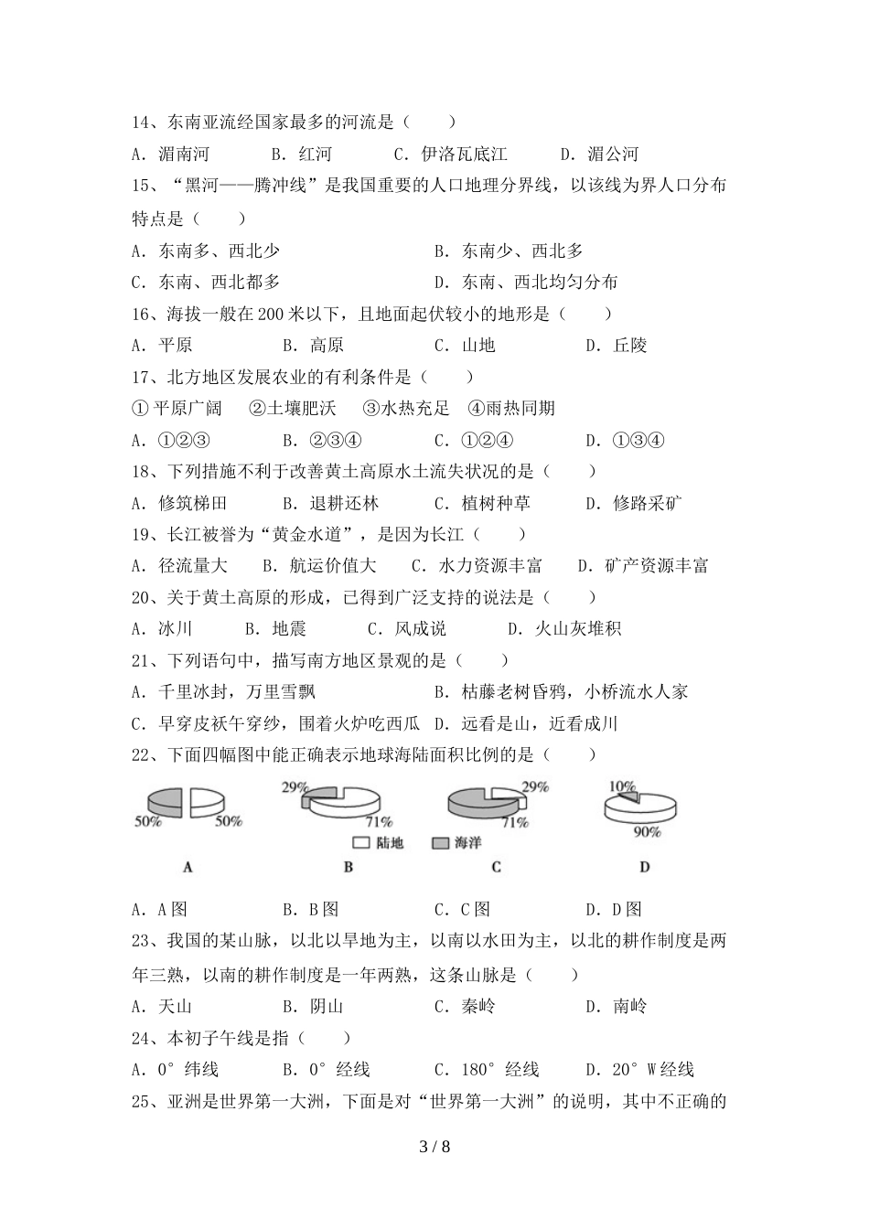 初中八年级地理上册期末考试卷(全面)_第3页