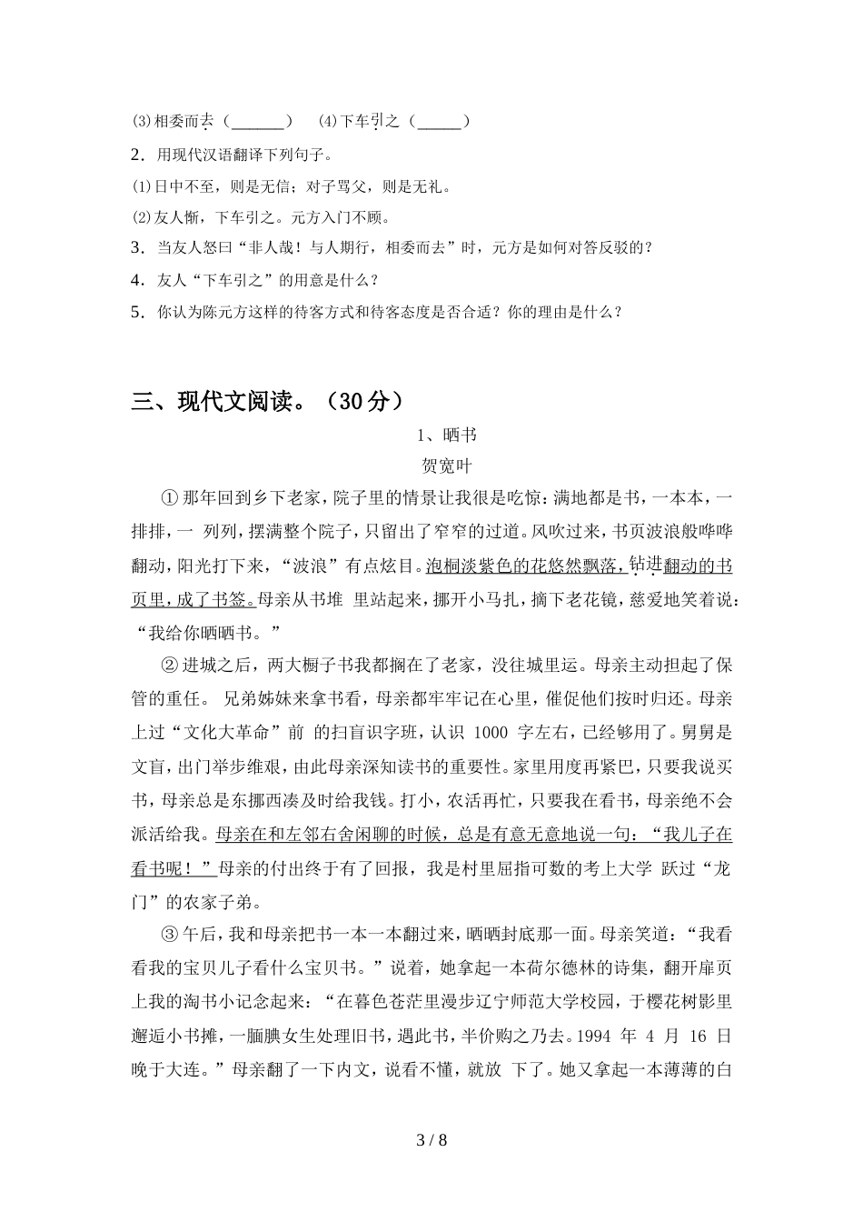 2022年人教版七年级语文(上册期中)试卷及答案(汇编)_第3页