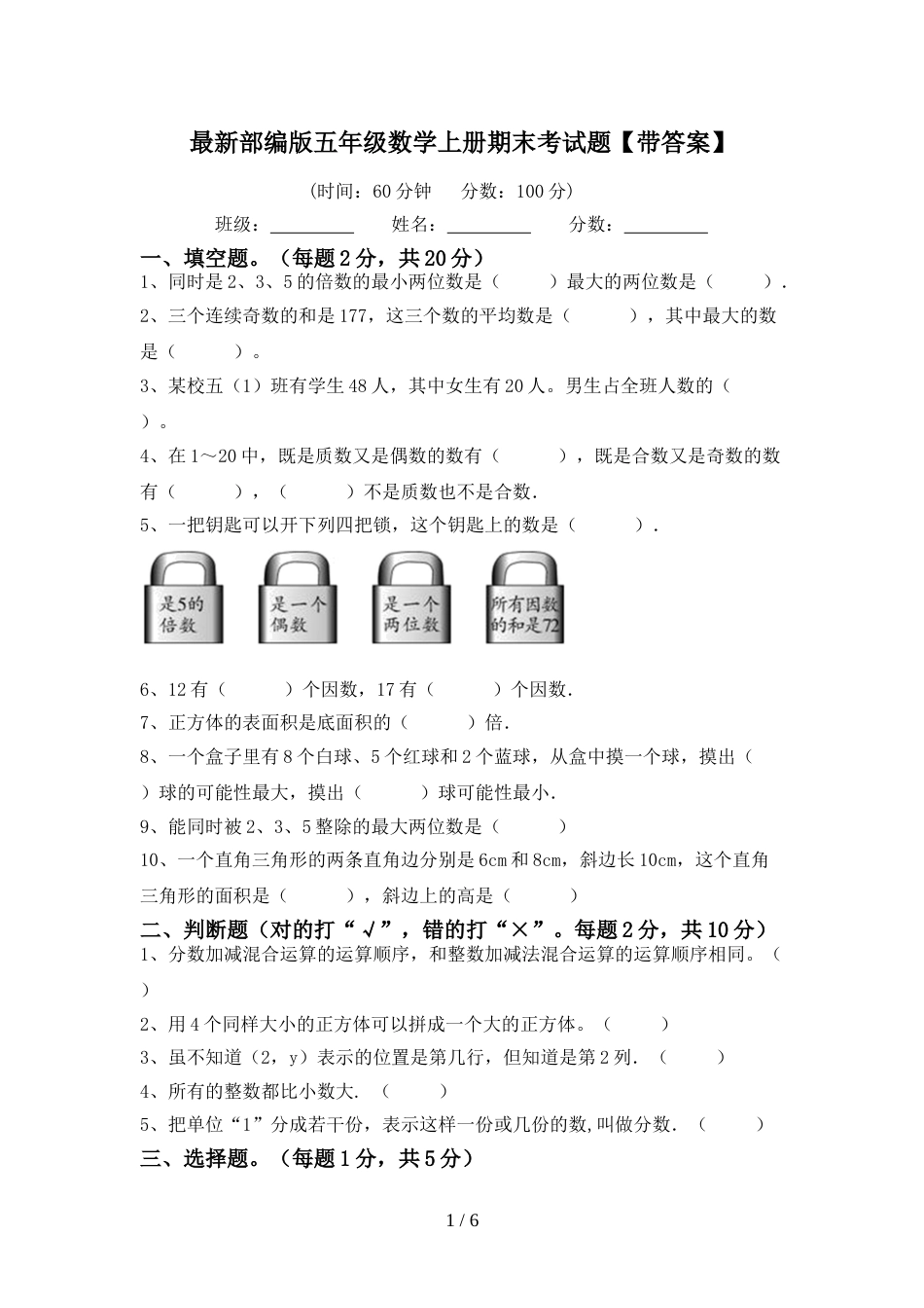 最新部编版五年级数学上册期末考试题【带答案】_第1页