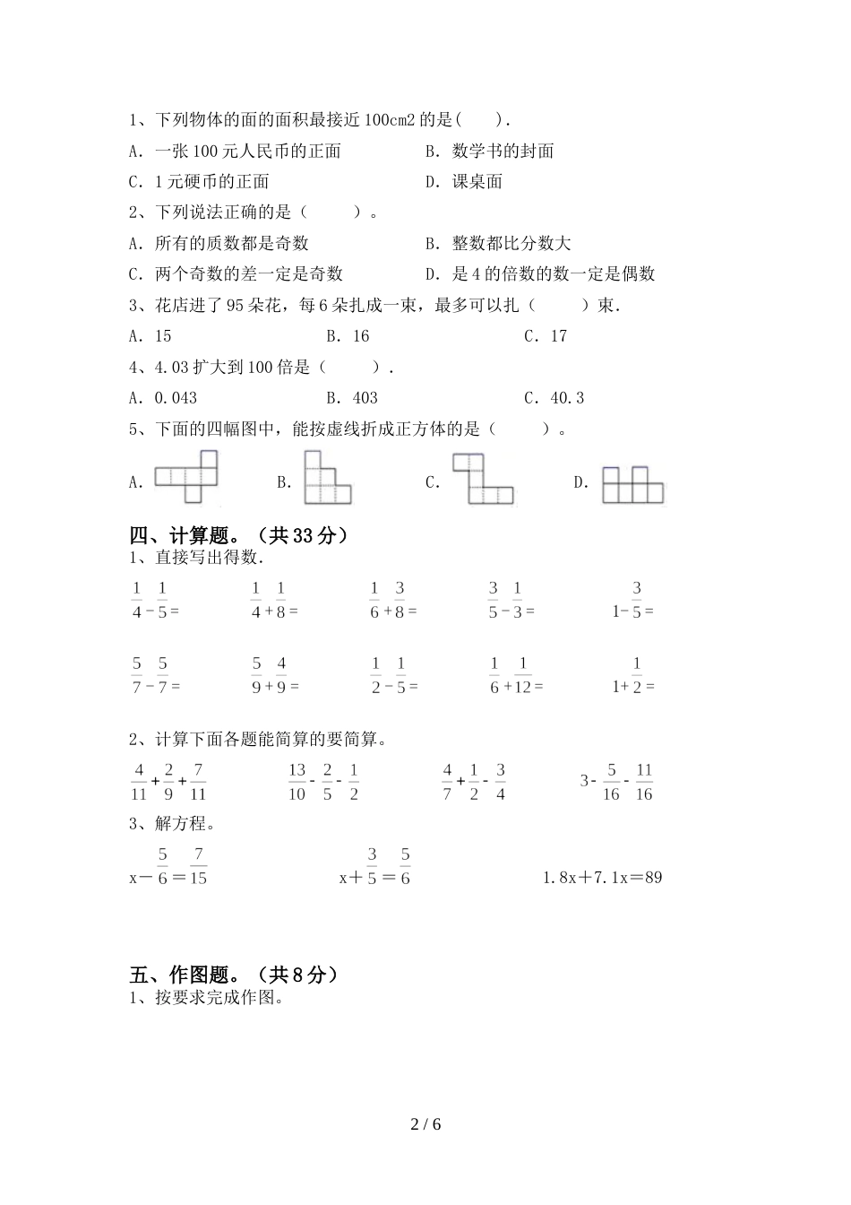 最新部编版五年级数学上册期末考试题【带答案】_第2页