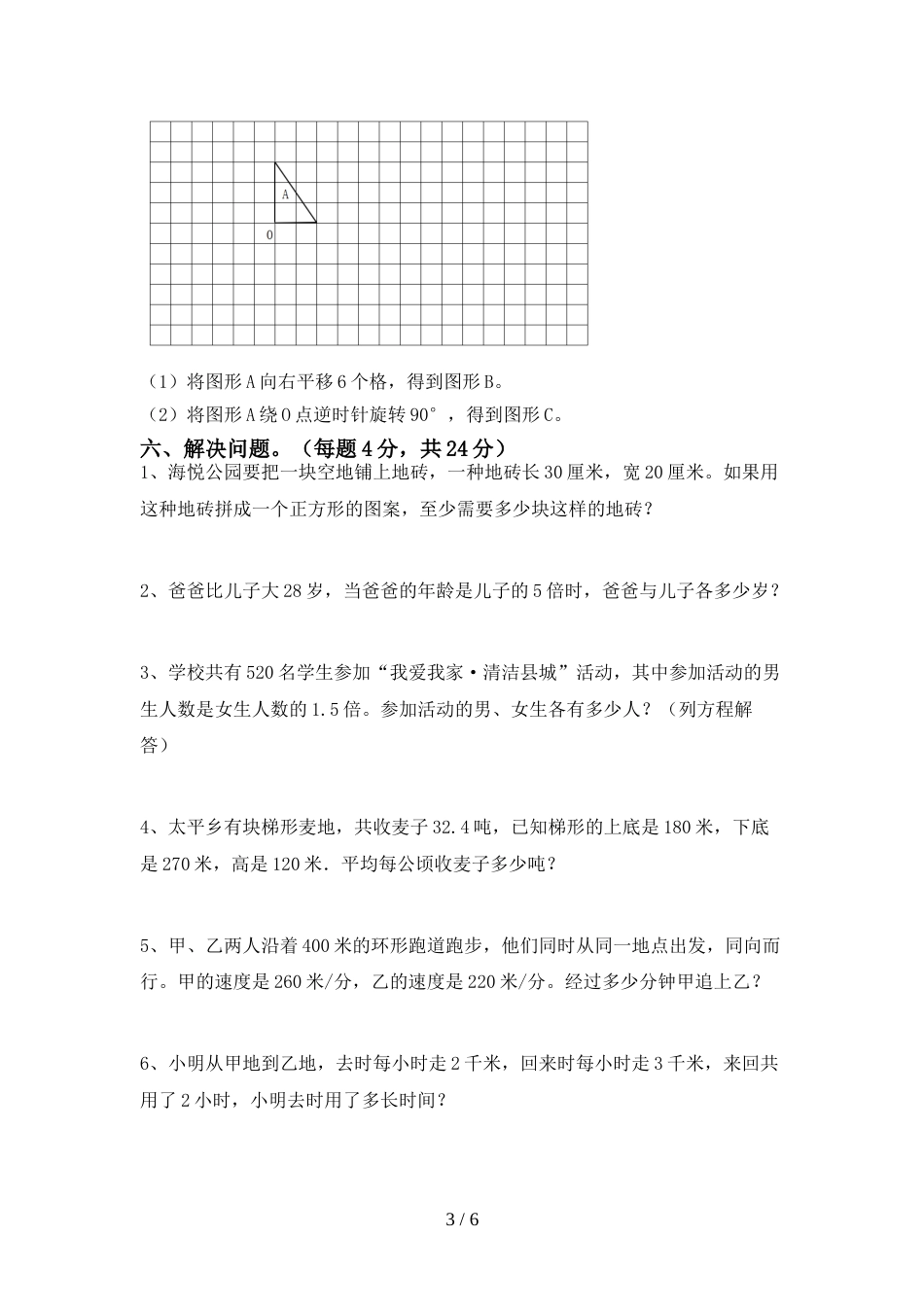 最新部编版五年级数学上册期末考试题【带答案】_第3页