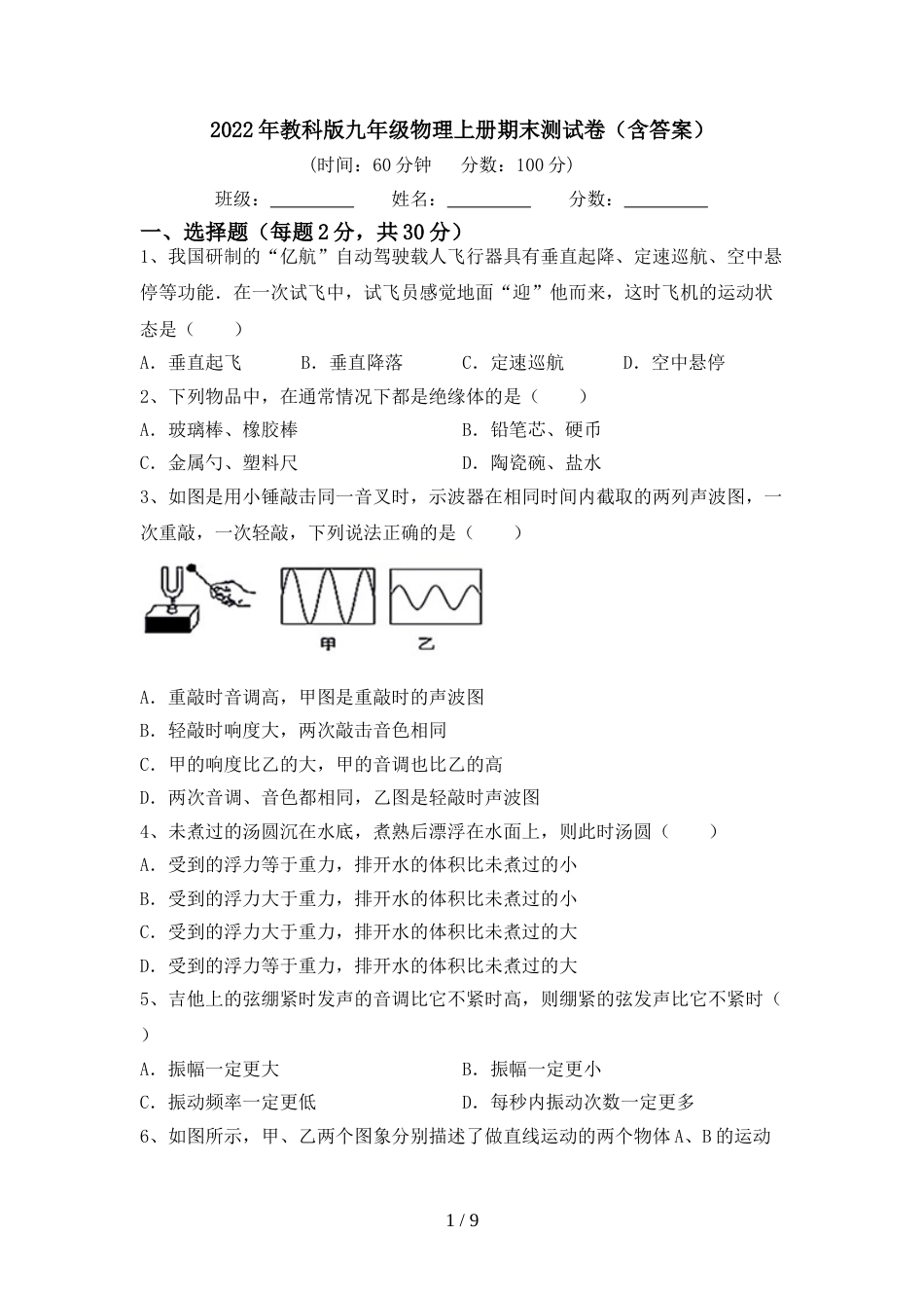 2022年教科版九年级物理上册期末测试卷(含答案)_第1页