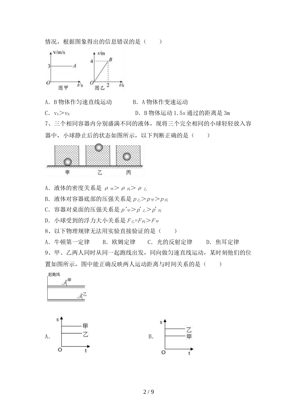 2022年教科版九年级物理上册期末测试卷(含答案)_第2页