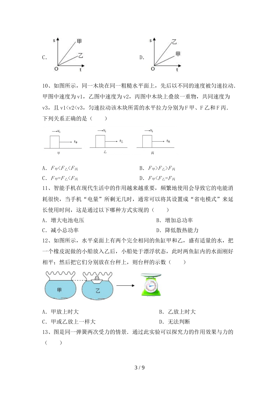 2022年教科版九年级物理上册期末测试卷(含答案)_第3页