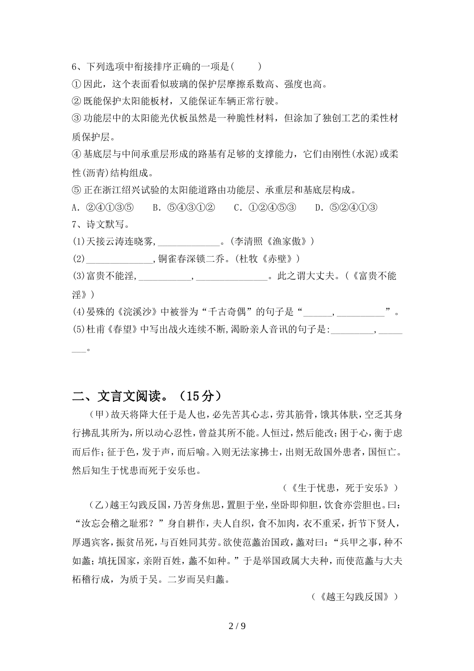 2022年人教版八年级语文(上册期中)试题及答案(新版)_第2页