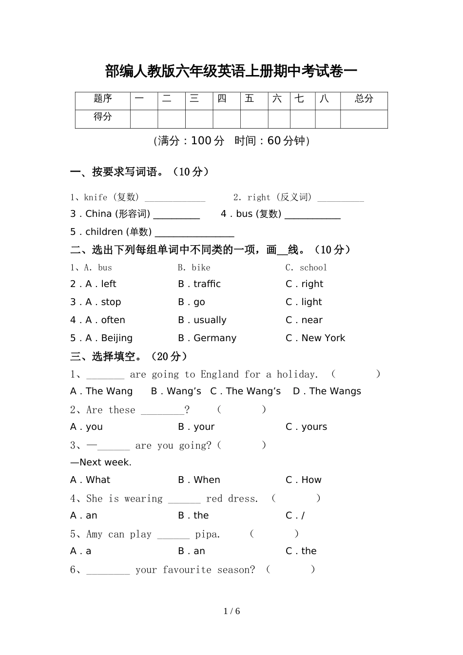 部编人教版六年级英语上册期中考试卷一_第1页