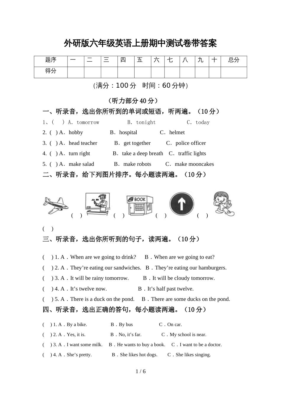 外研版六年级英语上册期中测试卷带答案_第1页