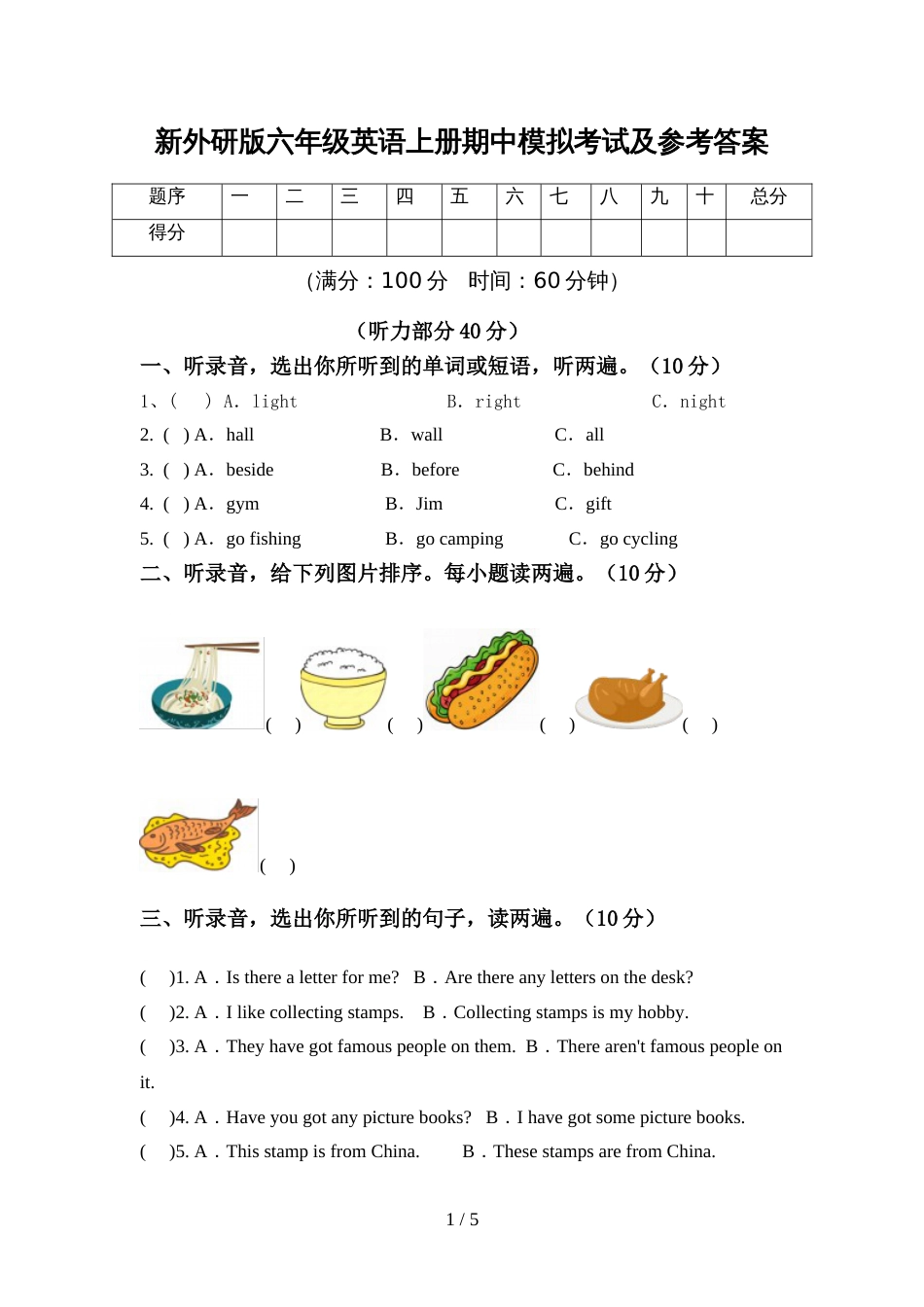 新外研版六年级英语上册期中模拟考试及参考答案_第1页