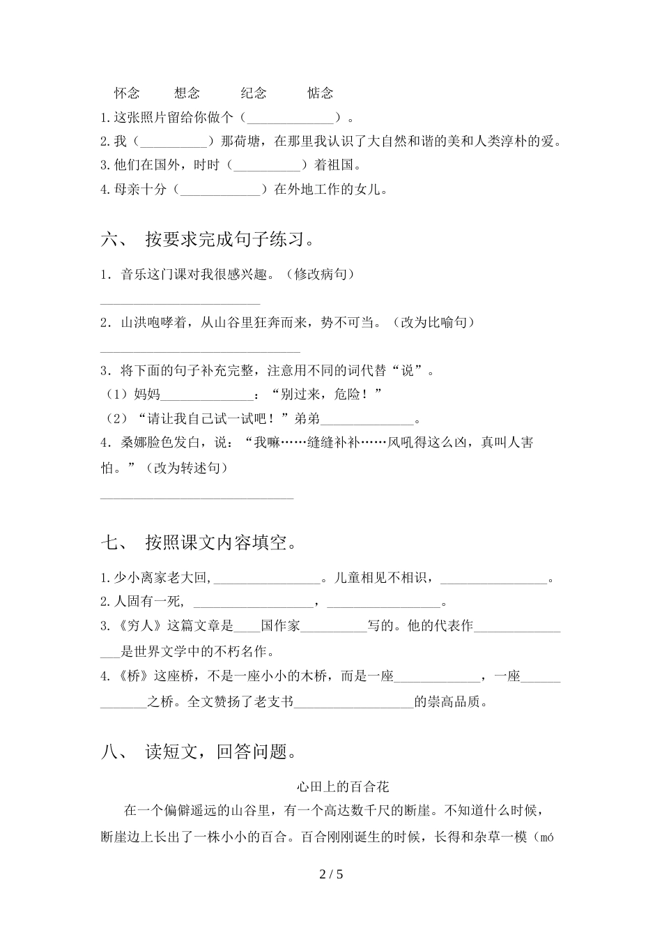 2021—2022年人教版六年级语文上册期末考试题及答案【汇总】_第2页