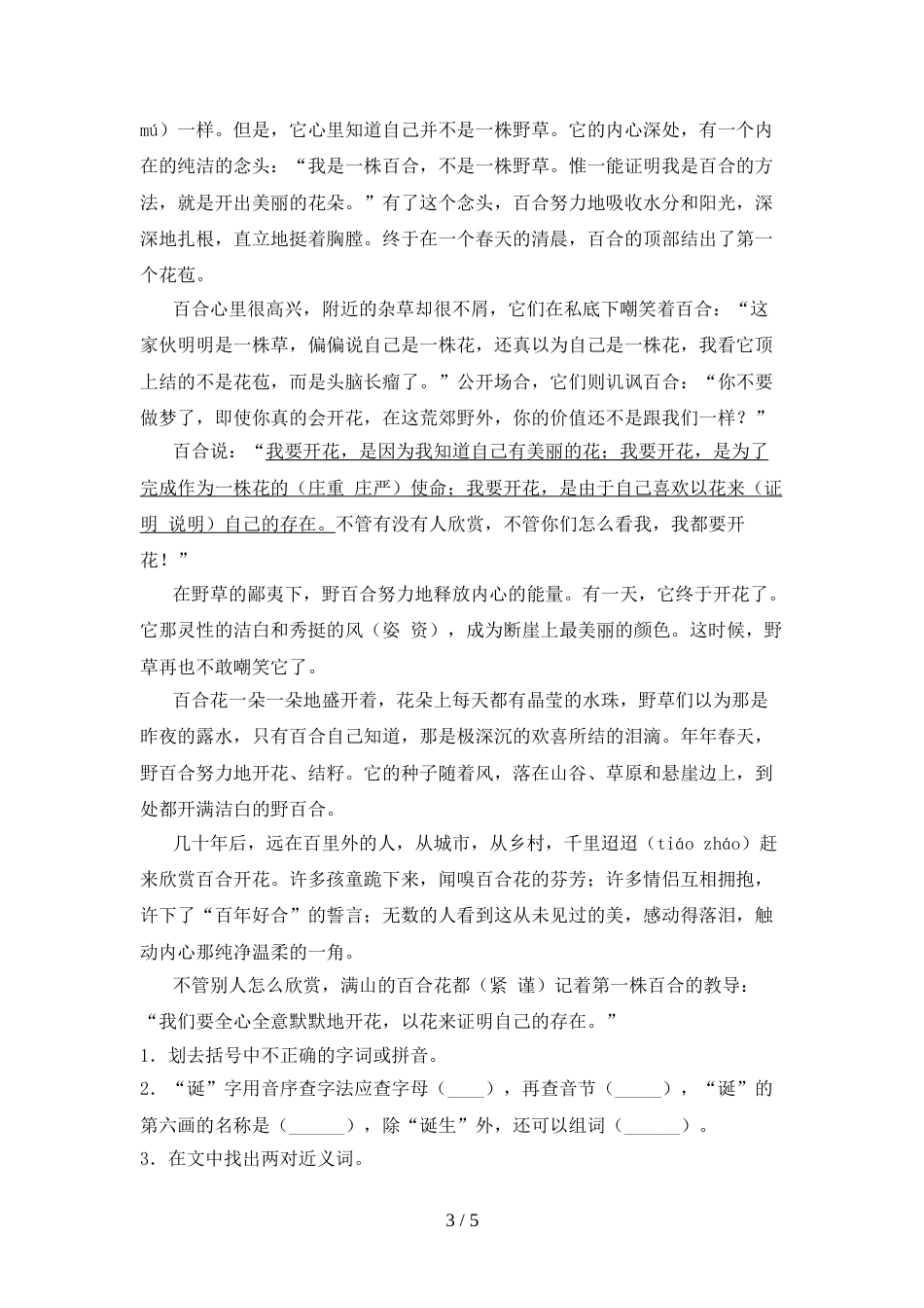 2021—2022年人教版六年级语文上册期末考试题及答案【汇总】_第3页