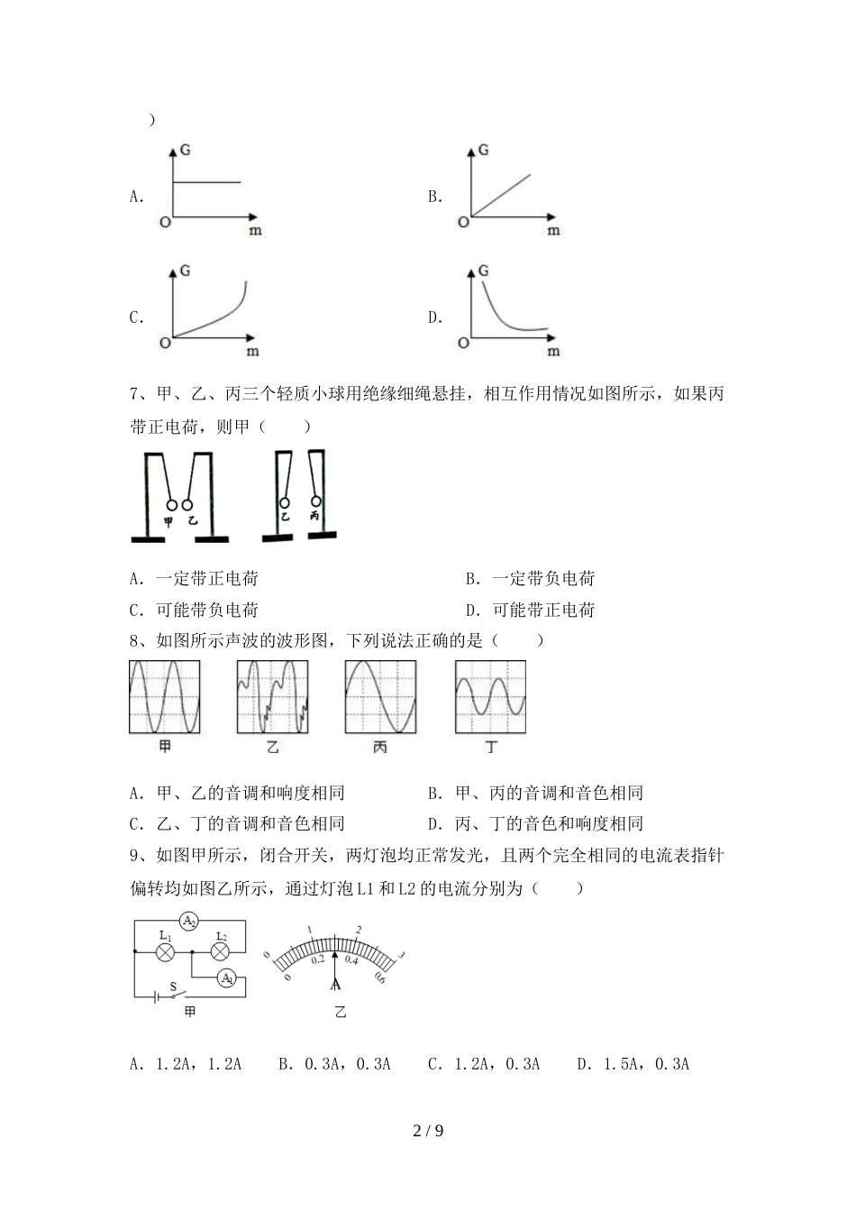 最新2022年人教版九年级物理上册期末考试卷及答案【精选】_第2页
