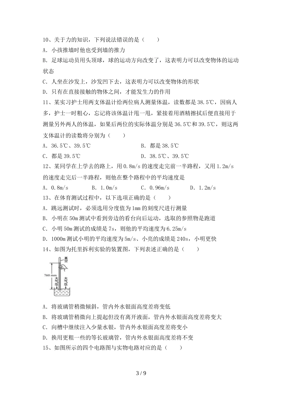 最新2022年人教版九年级物理上册期末考试卷及答案【精选】_第3页