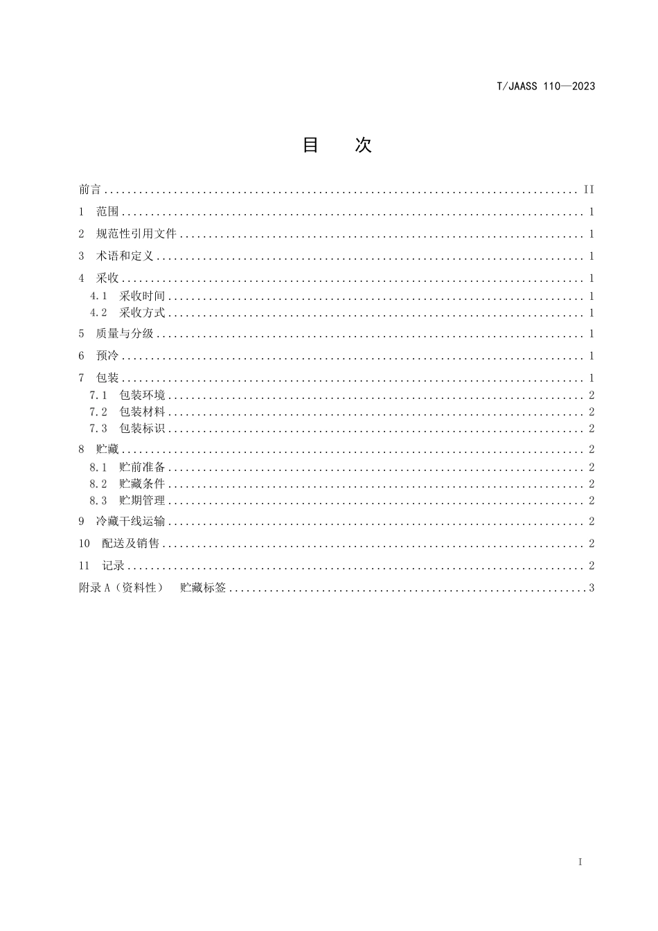 T∕JAASS 110-2023 娃娃菜冷链流通技术操作规程_第3页