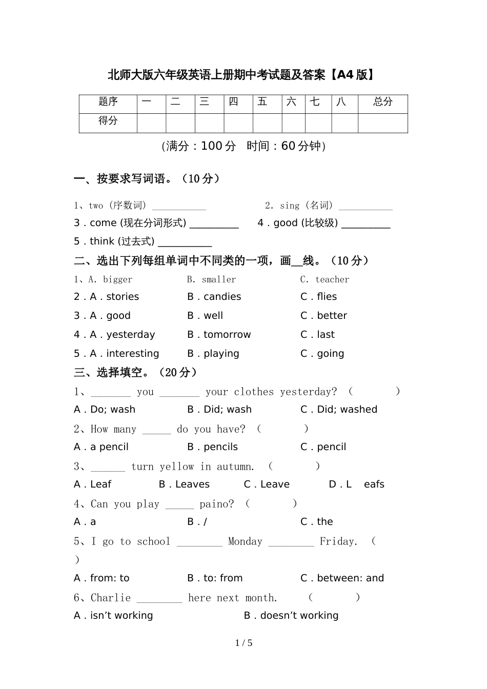 北师大版六年级英语上册期中考试题及答案【A4版】_第1页