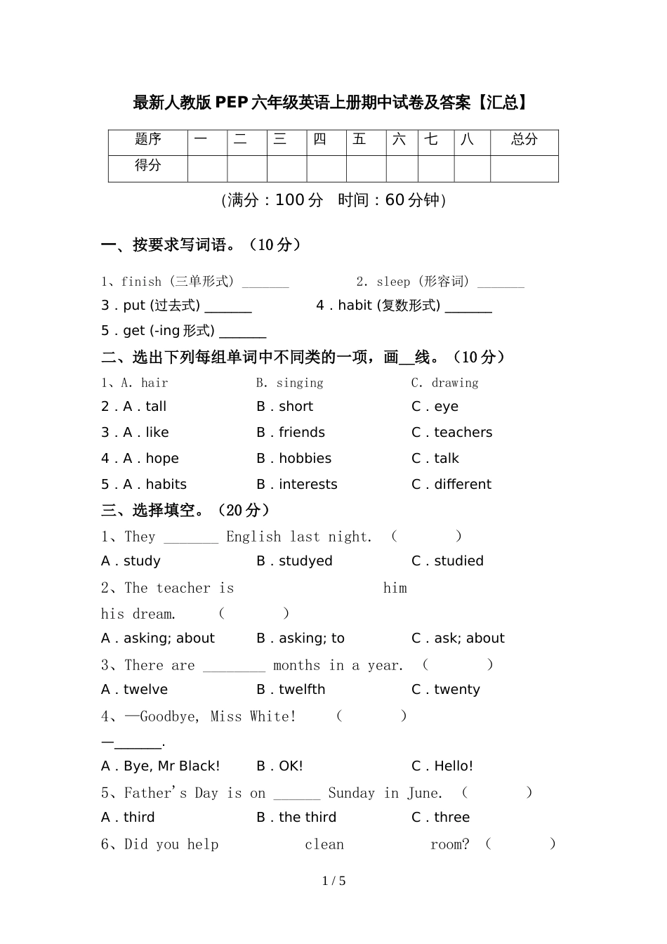 最新人教版PEP六年级英语上册期中试卷及答案【汇总】_第1页