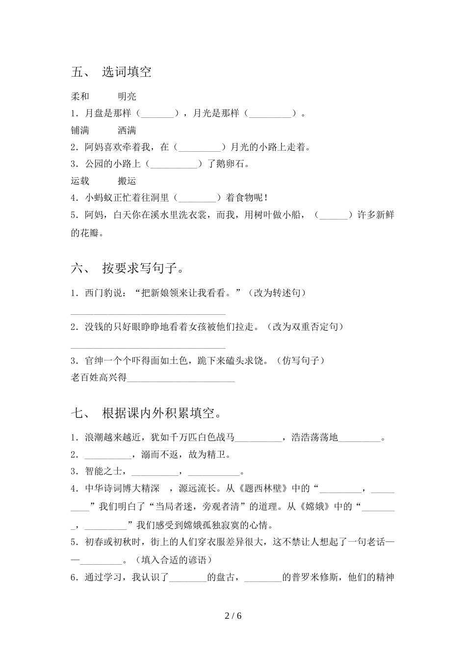 2021—2022年部编版四年级语文上册期中模拟考试及答案(1)_第2页