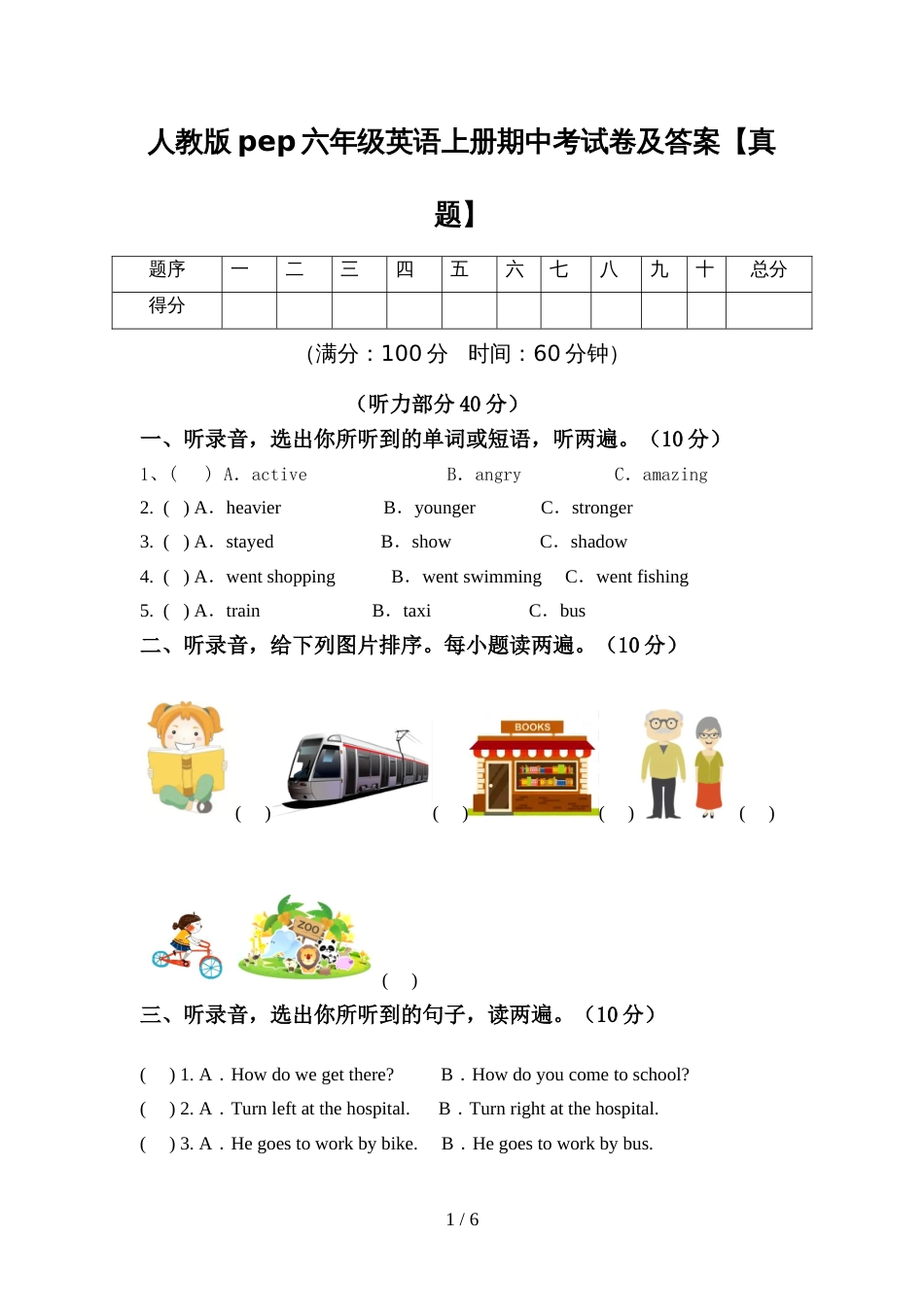 人教版pep六年级英语上册期中考试卷及答案【真题】_第1页