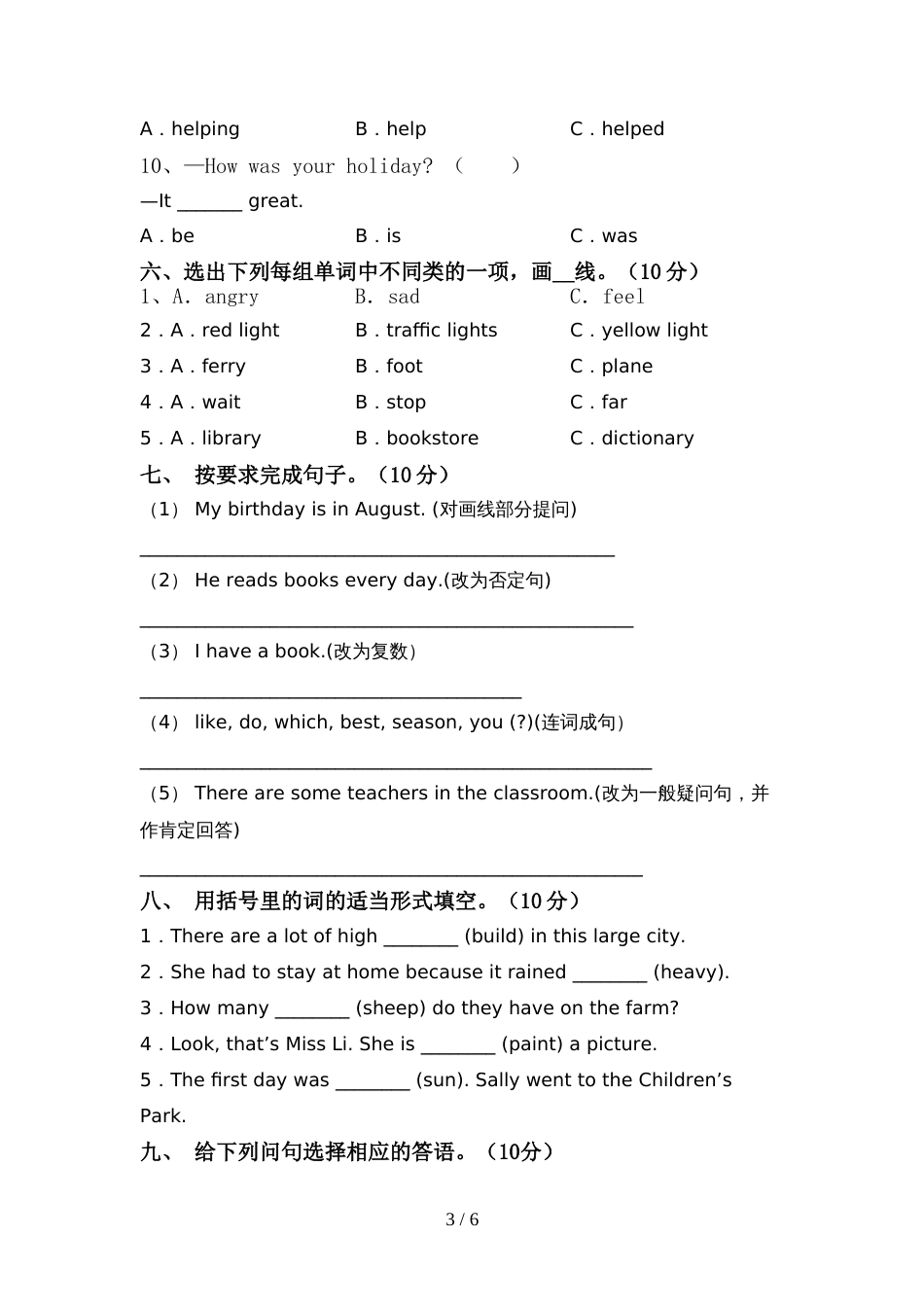 人教版pep六年级英语上册期中考试卷及答案【真题】_第3页