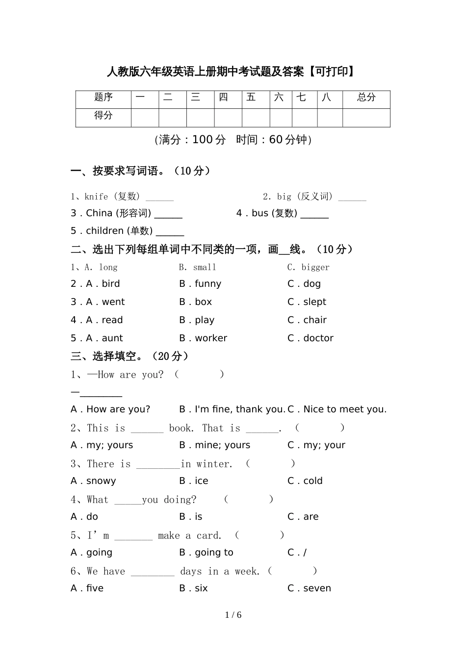 人教版六年级英语上册期中考试题及答案【可打印】_第1页