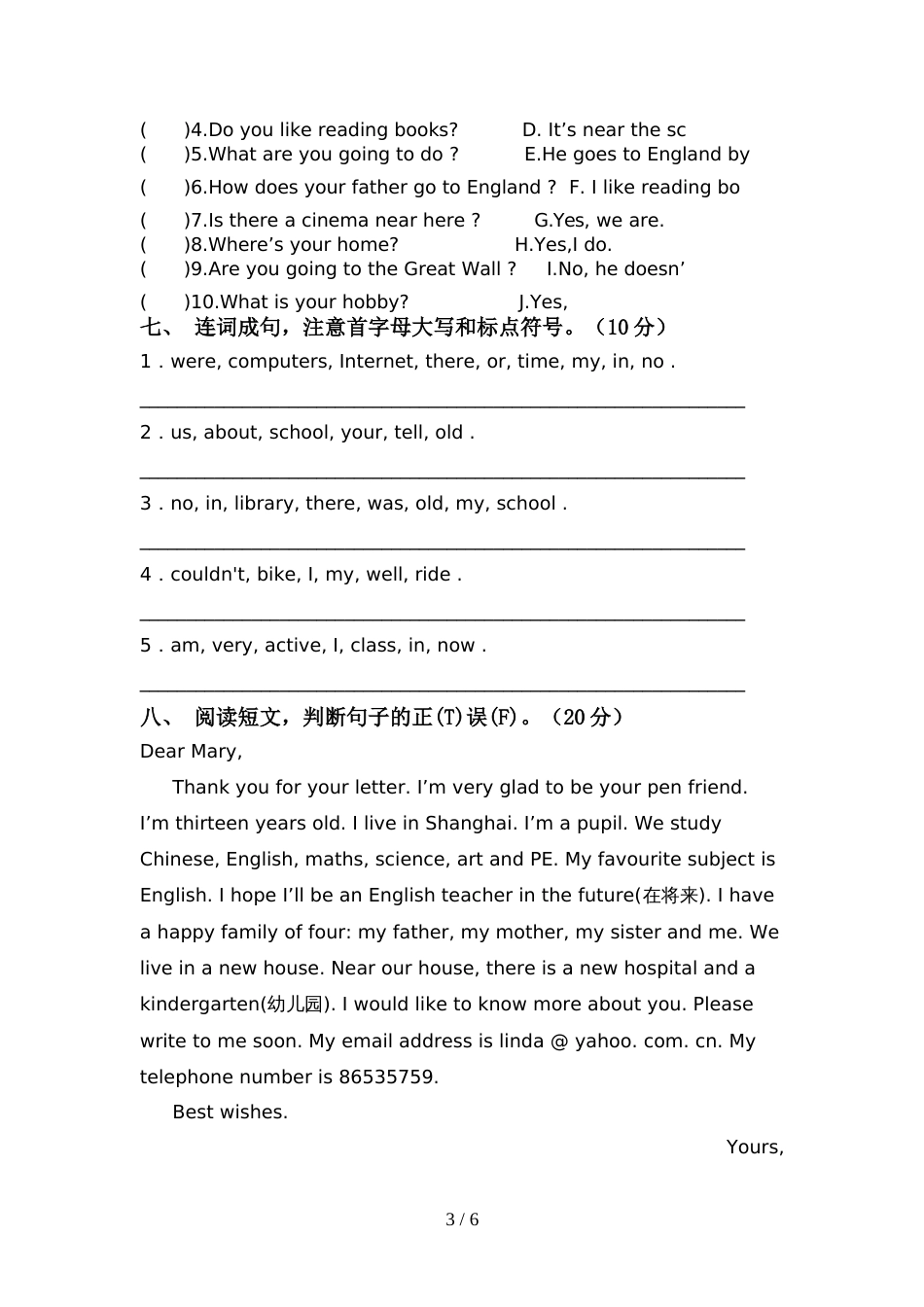 人教版六年级英语上册期中考试题及答案【可打印】_第3页