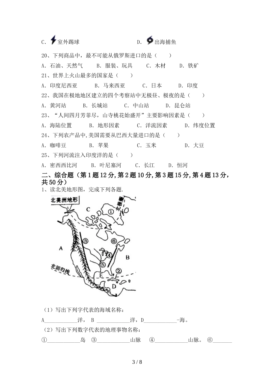 七年级地理上册期末模拟考试附答案_第3页