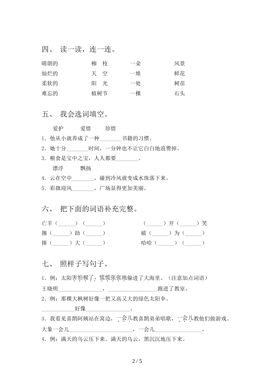 部编版2022年二年级语文上册期中试卷及完整答案_第2页