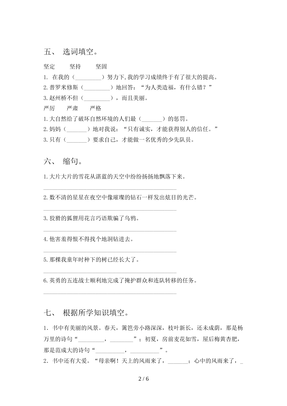 2022年人教部编版四年级语文上册期中考试题及答案【审定版】_第2页