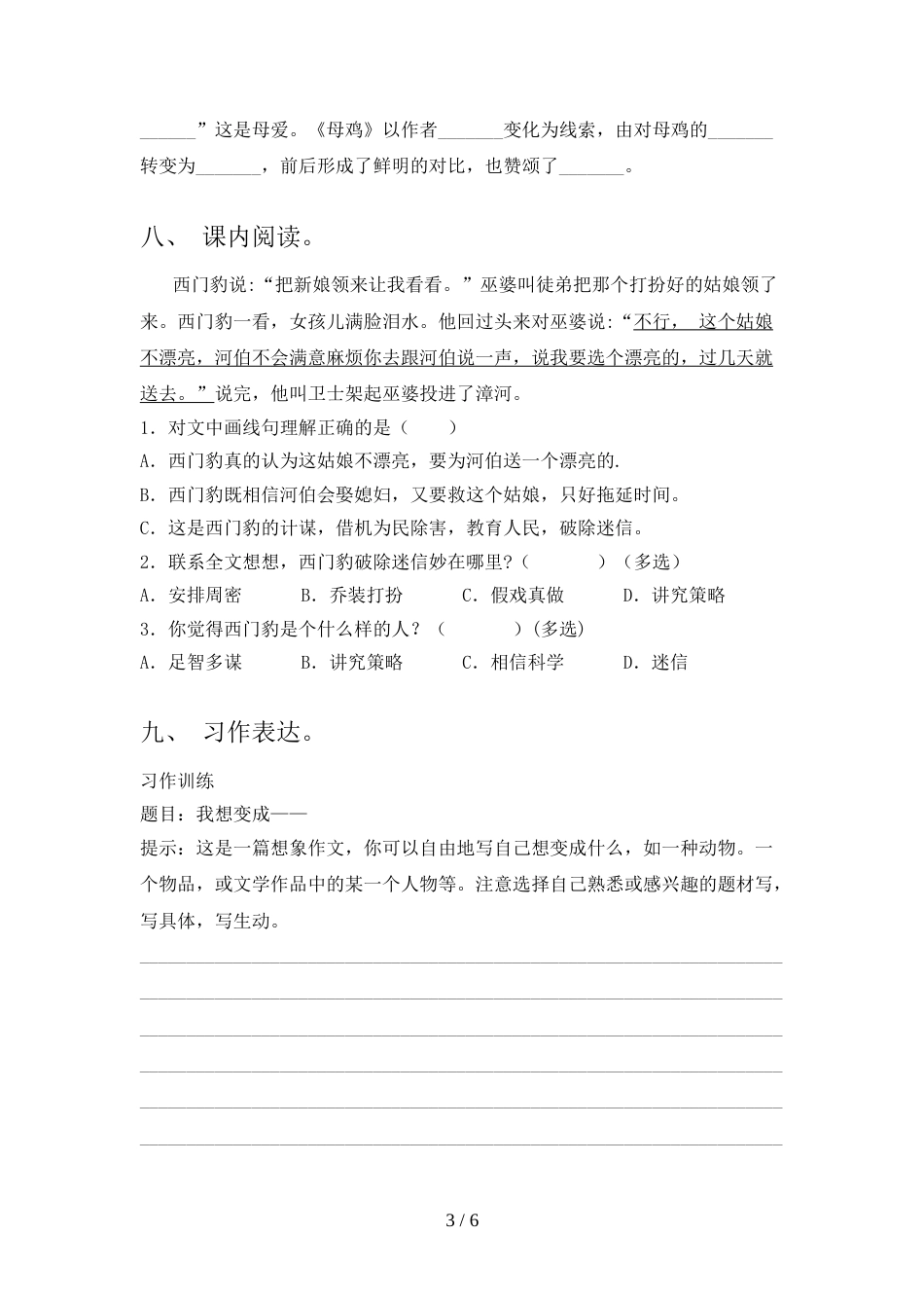 2022年人教部编版四年级语文上册期中考试题及答案【审定版】_第3页