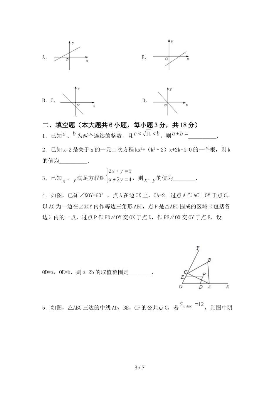 初中八年级数学上册期末测试卷(带答案)_第3页