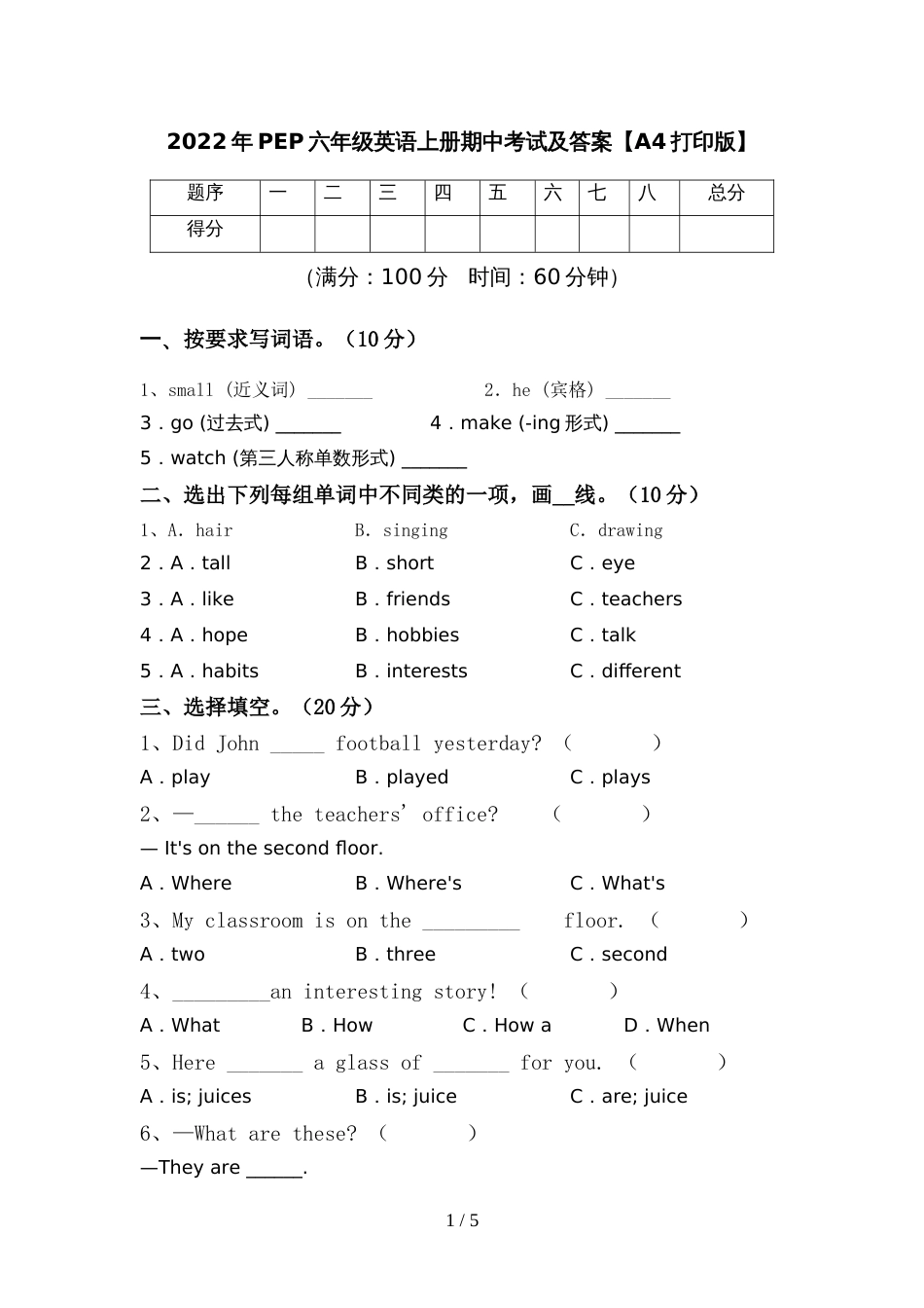 2022年PEP六年级英语上册期中考试及答案【A4打印版】_第1页