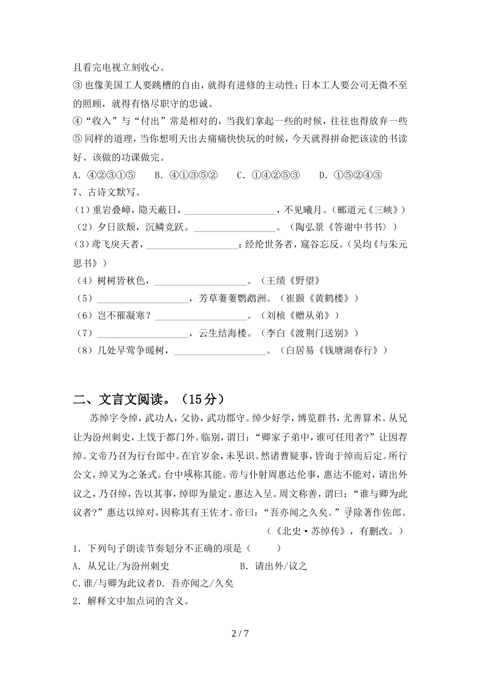 2022年部编版八年级语文上册期中试卷及参考答案(往年题考)_第2页