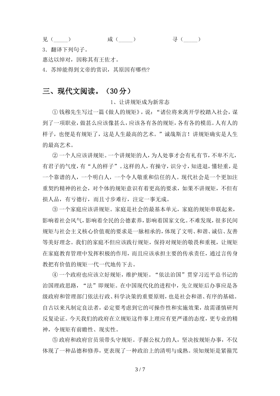 2022年部编版八年级语文上册期中试卷及参考答案(往年题考)_第3页