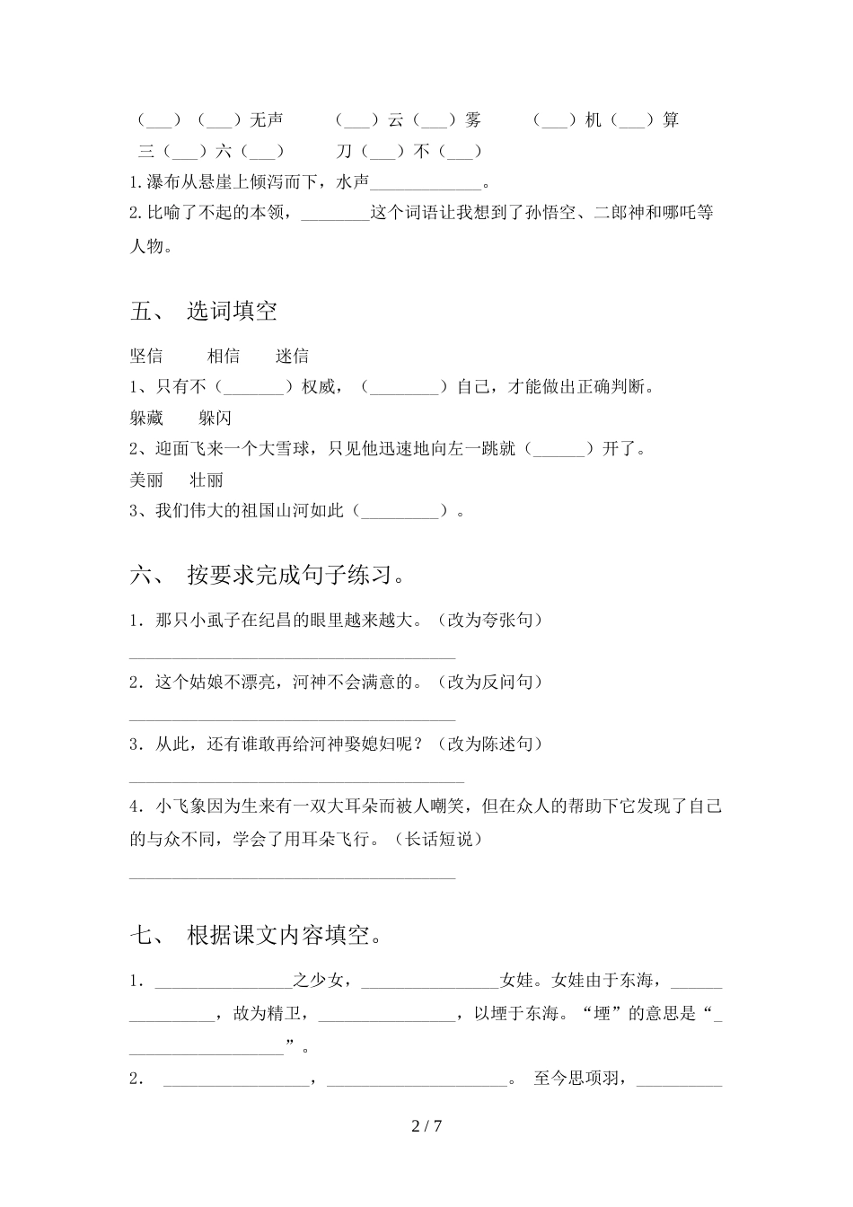 部编版2022年四年级语文上册期中考试题(各版本)_第2页