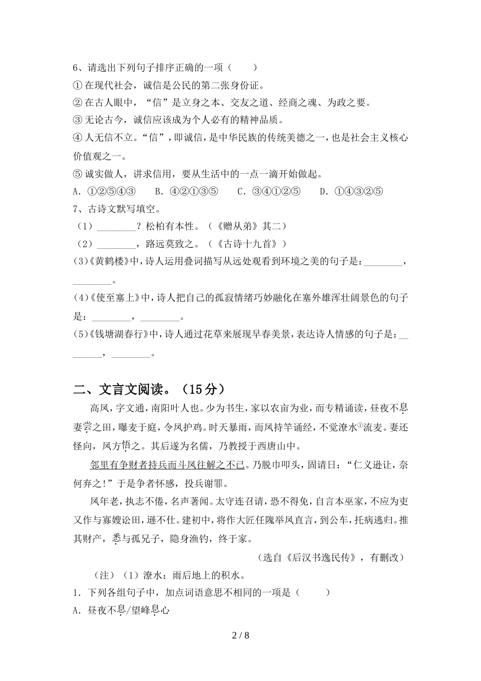 新部编版八年级语文(上册期中)练习及答案_第2页