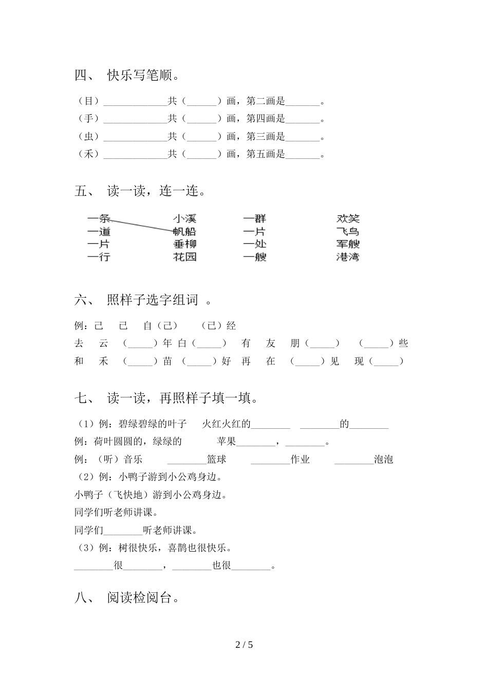 2022年人教部编版一年级语文上册期中考试及答案【真题】_第2页