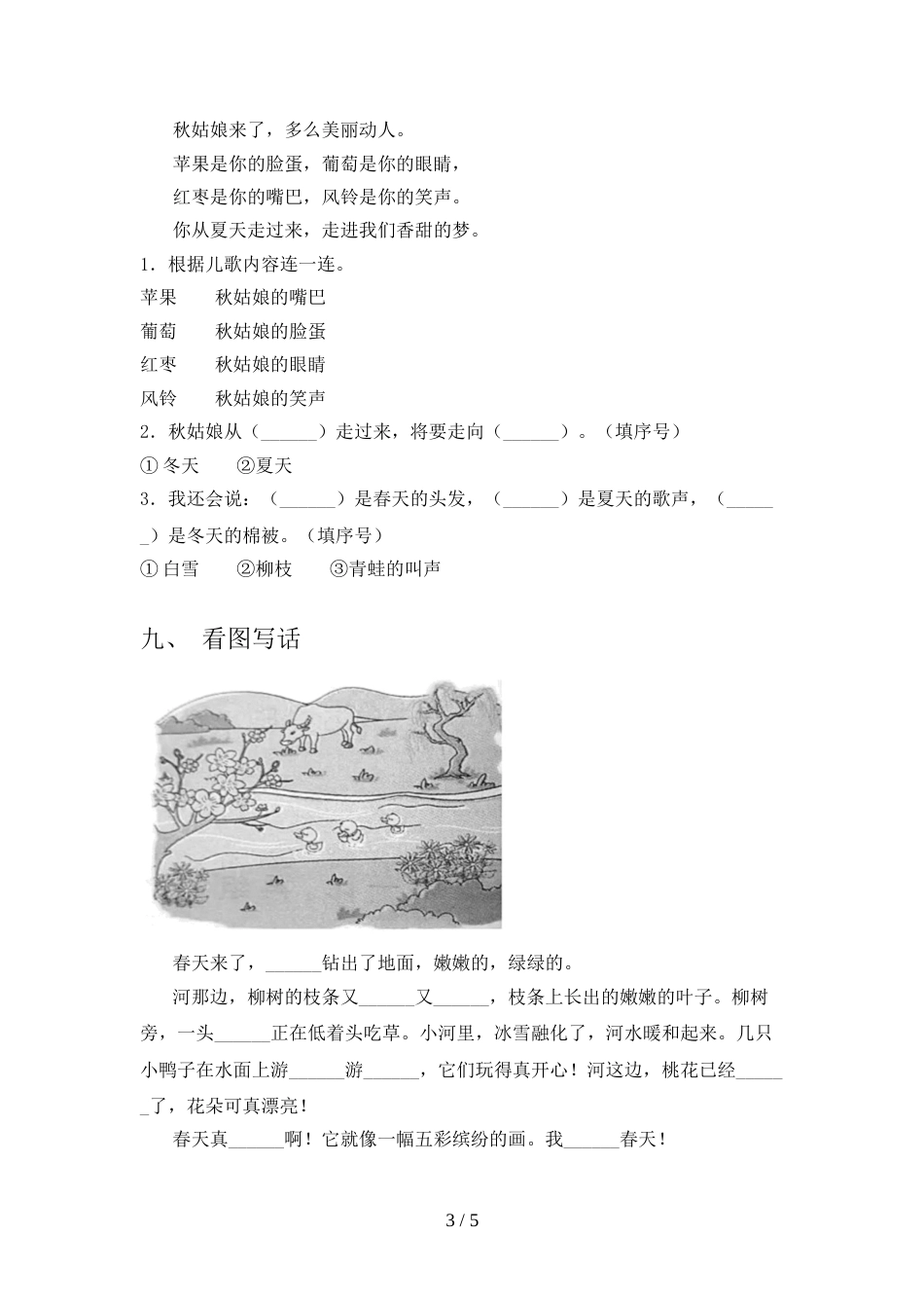 2022年人教部编版一年级语文上册期中考试及答案【真题】_第3页