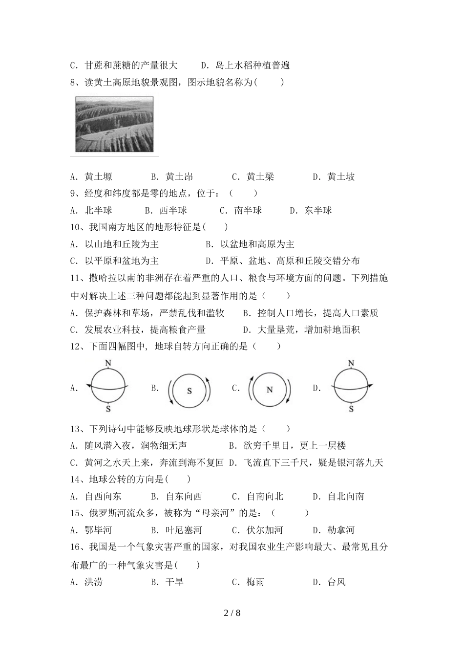 部编版八年级地理上册期末试卷及答案【审定版】_第2页