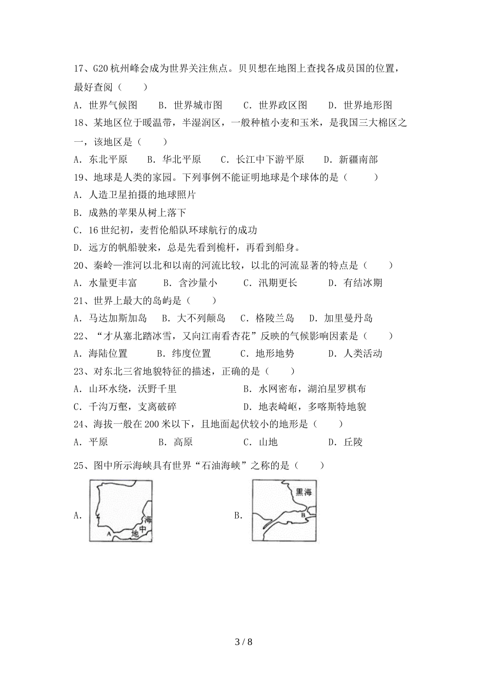 部编版八年级地理上册期末试卷及答案【审定版】_第3页