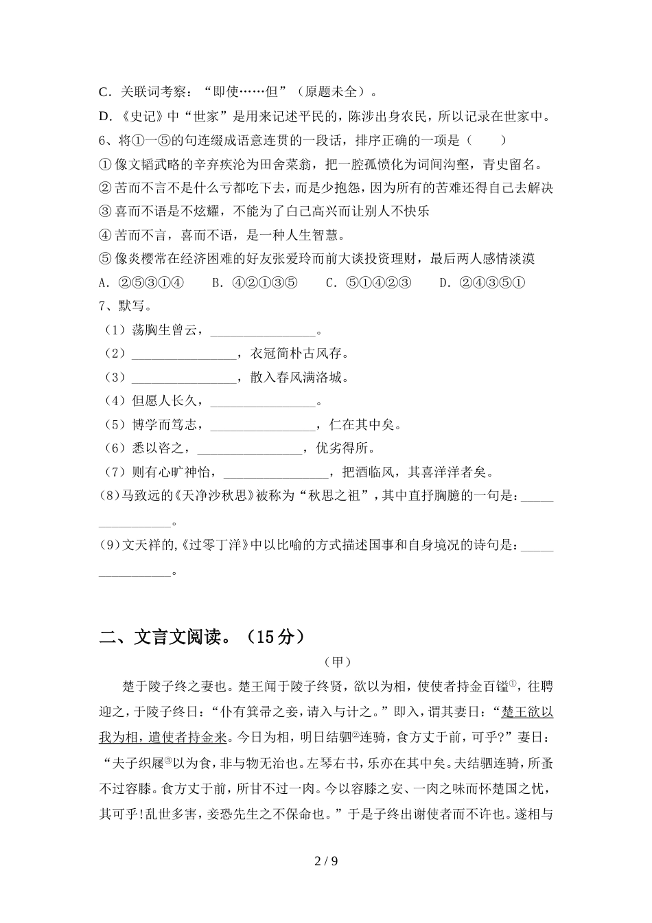 2022年部编版九年级语文上册期中考试卷及答案【汇总】_第2页