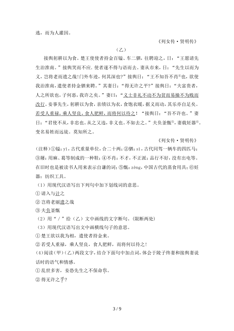 2022年部编版九年级语文上册期中考试卷及答案【汇总】_第3页