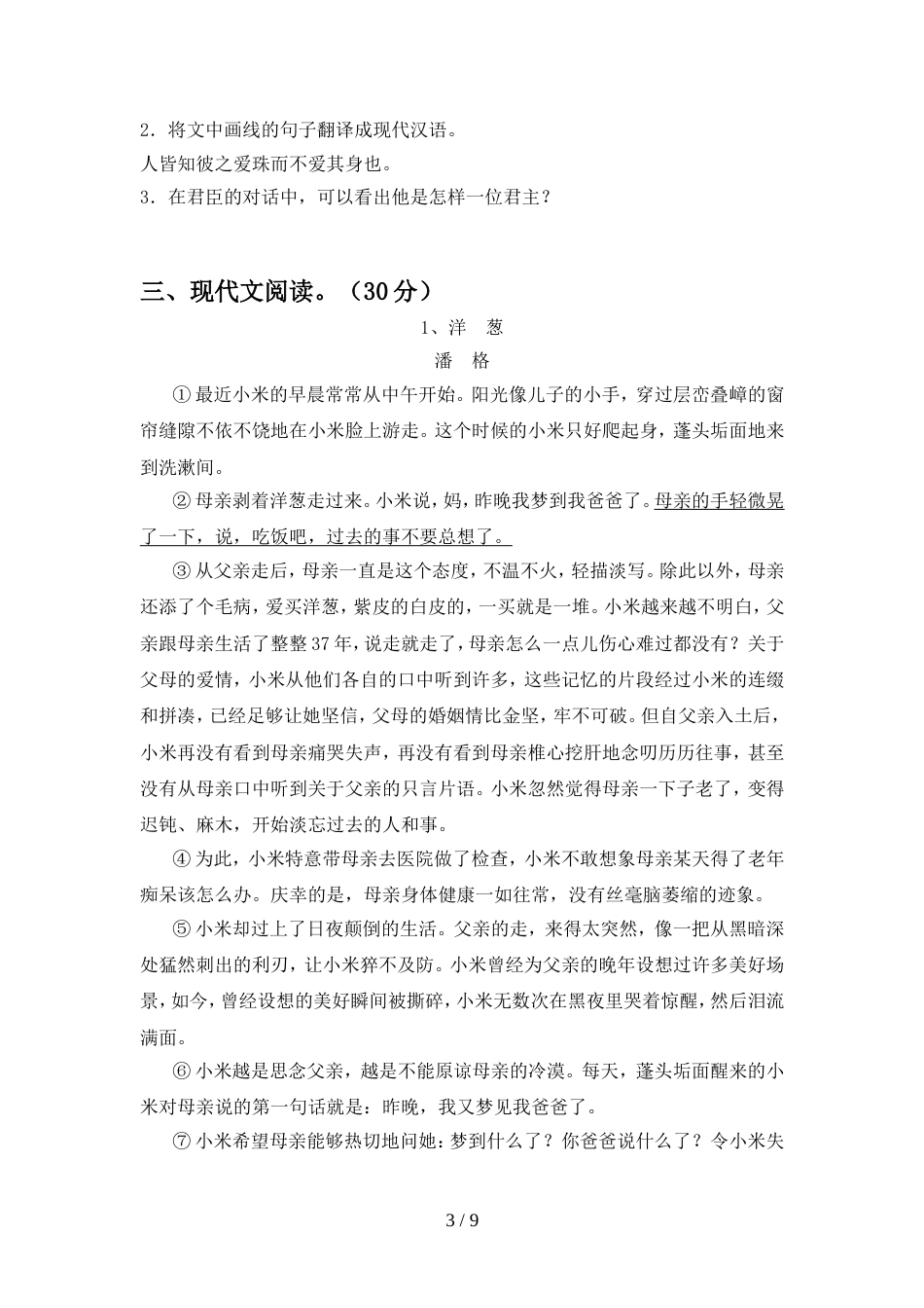 部编人教版八年级语文上册期中考试卷附答案_第3页