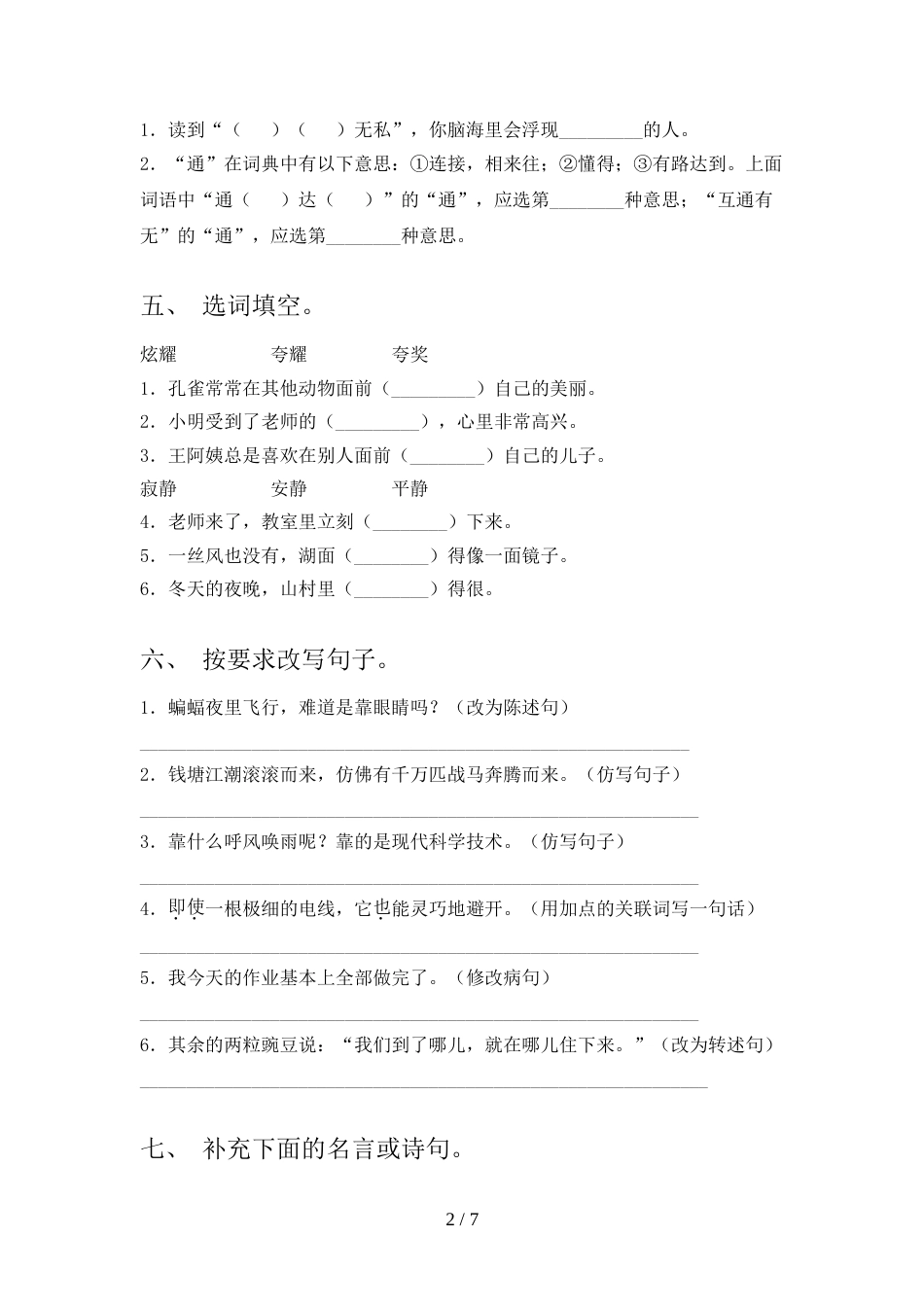 人教版四年级上册语文《期中》测试卷及答案1套_第2页