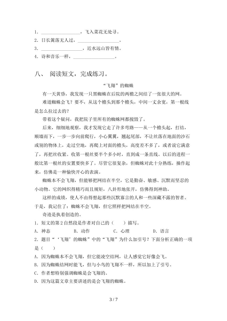 人教版四年级上册语文《期中》测试卷及答案1套_第3页