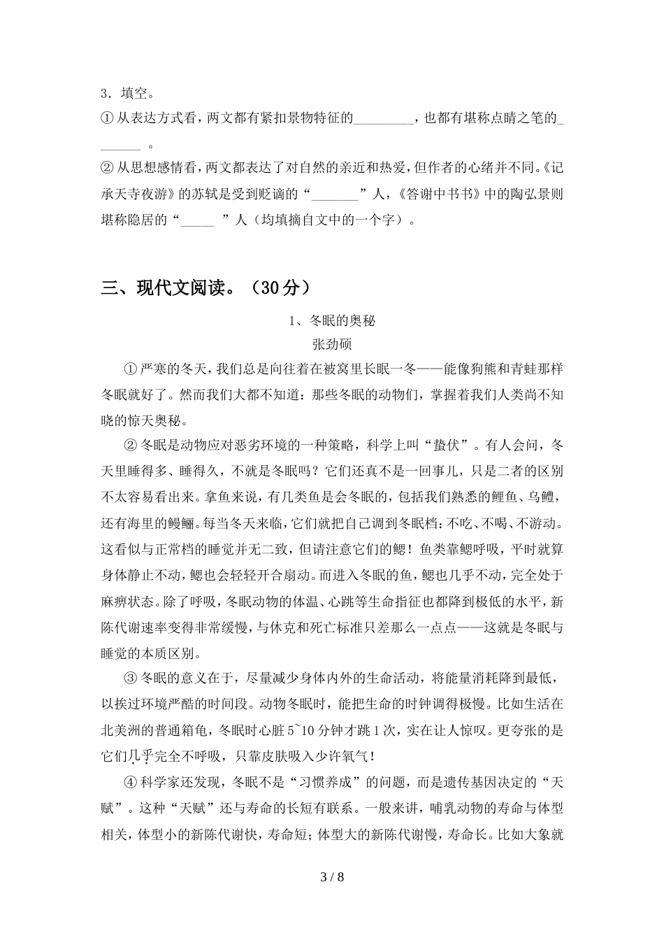 人教版八年级语文上册期中测试卷_第3页
