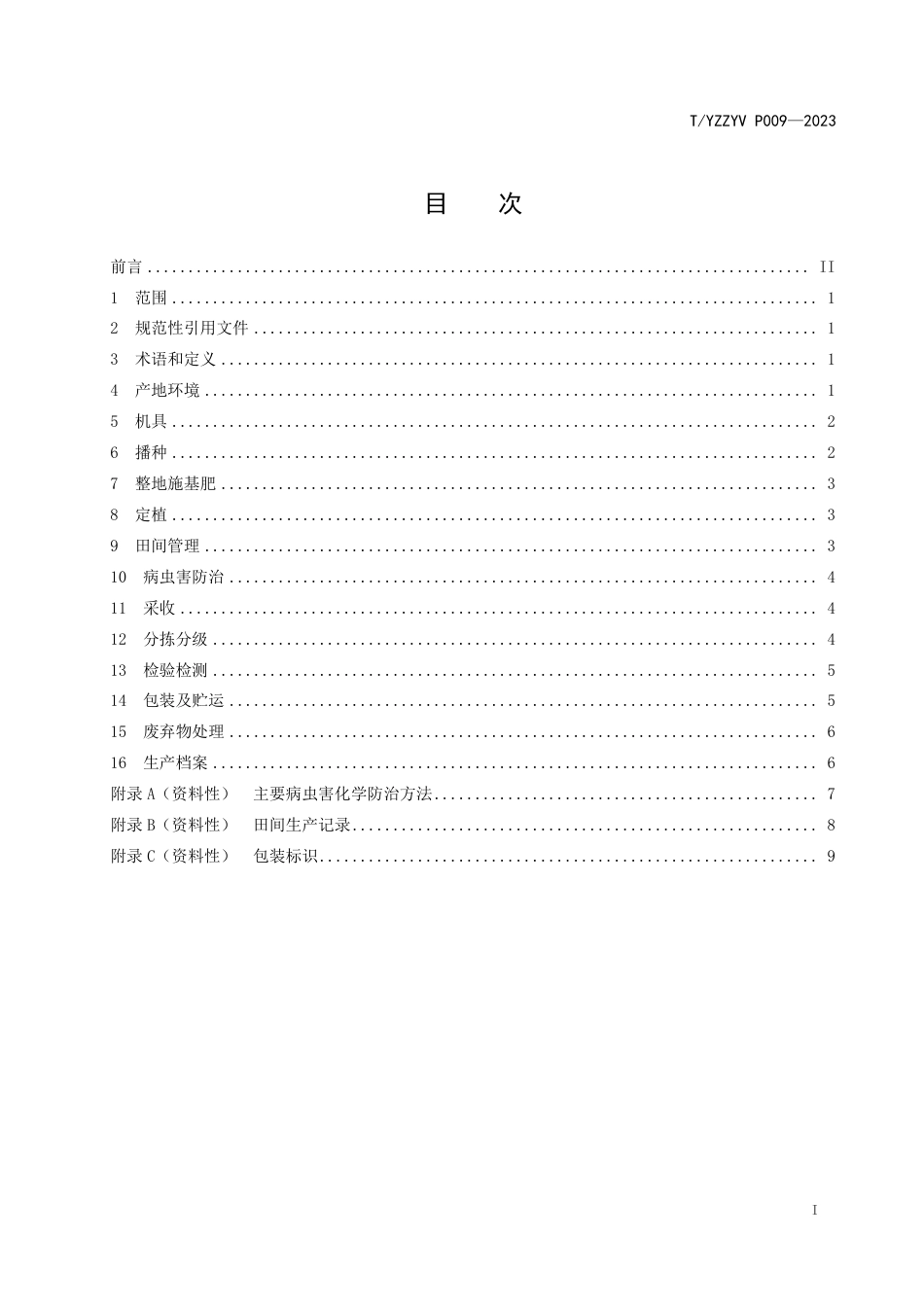 T∕YZZYV P009-2023 永州之野 菜心_第2页