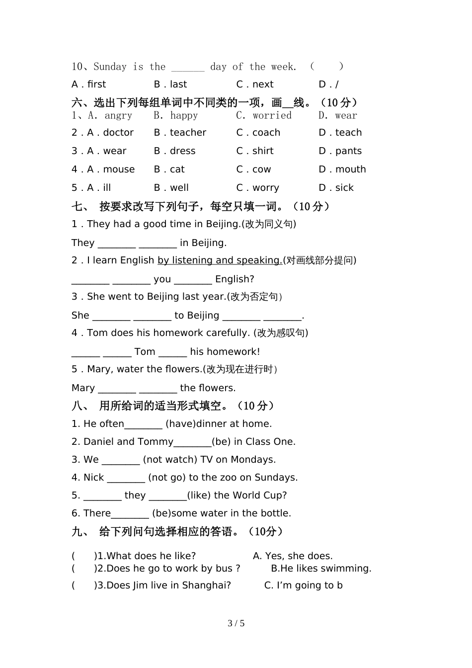 新人教版六年级英语上册期中考试卷(新版)_第3页