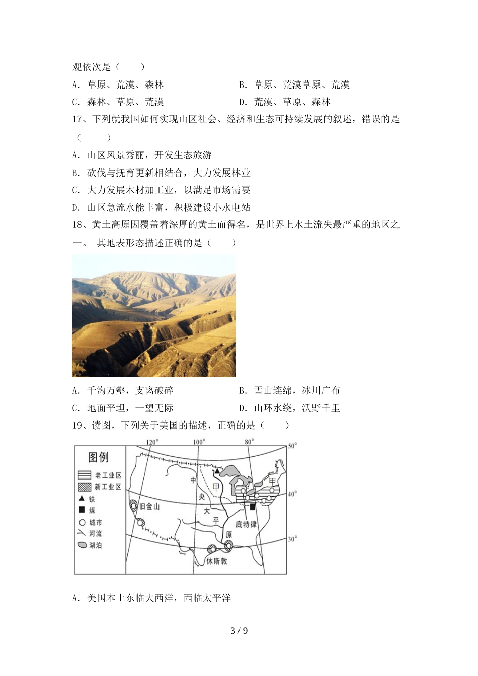 部编人教版九年级地理上册期末测试卷【及参考答案】_第3页